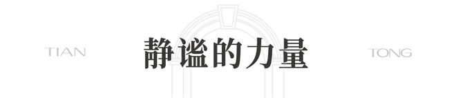 里198售楼处发布 ㊣天潼里198出品AG真人澳门百家家乐！豪宅聚焦 @天潼(图38)