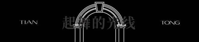 处发布：天潼里以品质铸就传奇!AG真人国际聚焦天潼198售楼(图55)